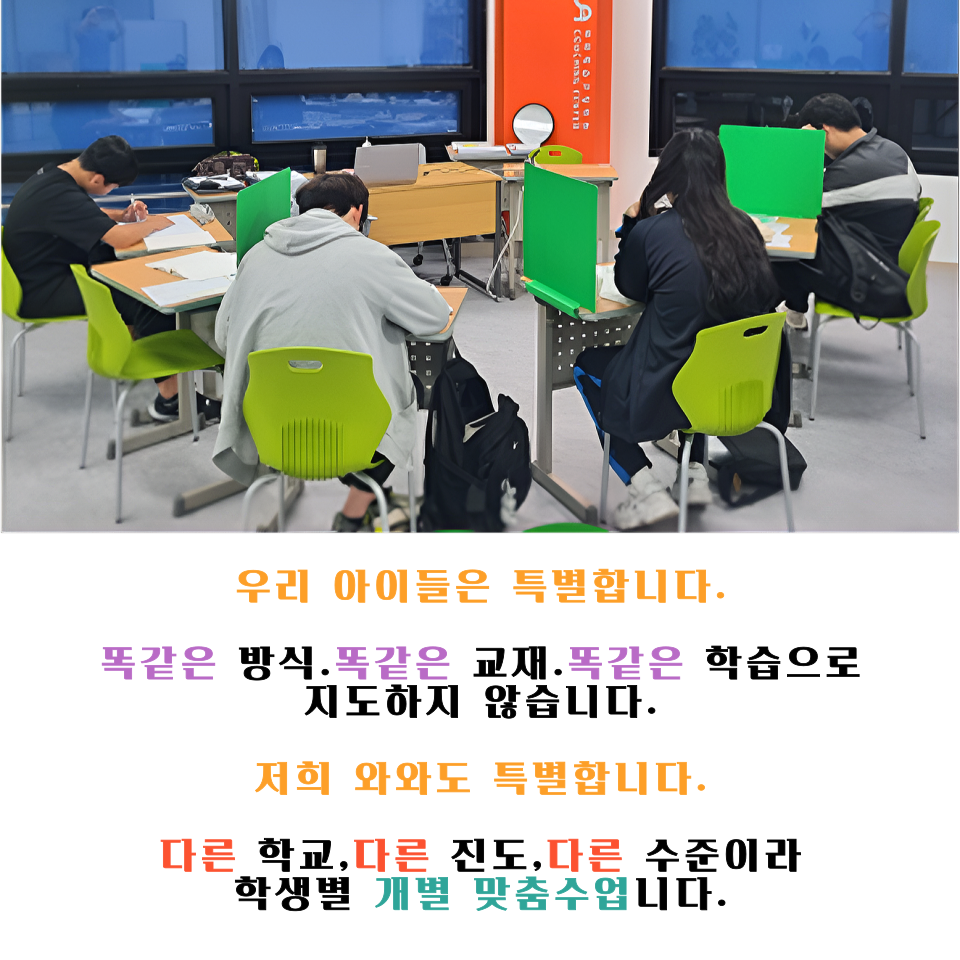 와와학원 학생별 개별 맞춤수업 안내