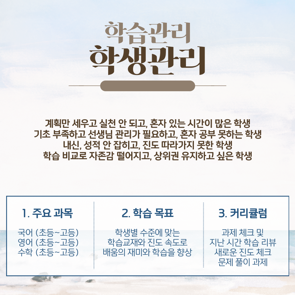 와와학원 학습관리 대상과 주요 과목 및 커리큘럼 안내
