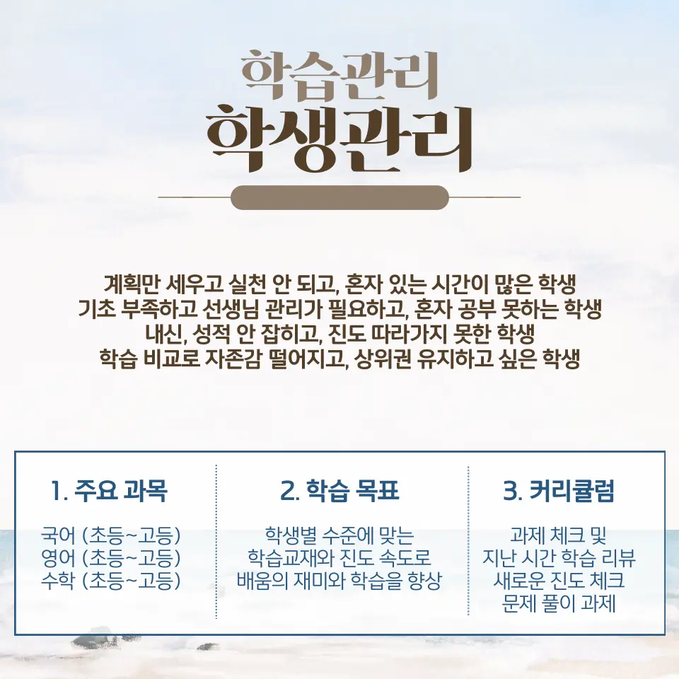 오름에듀 와와학원 학습관리 대상과 주요 과목 및 커리큘럼 안내