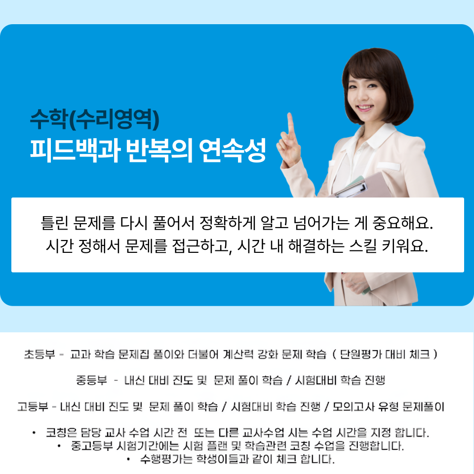 와와학원 수학 피드백과 반복 학습 안내