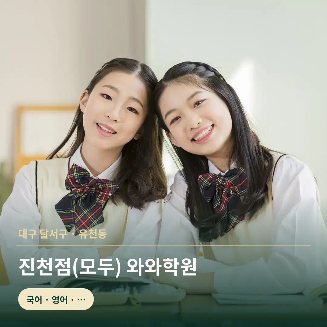 모두오름학습코칭센터 진천점(모두) 맞춤 학습 안내